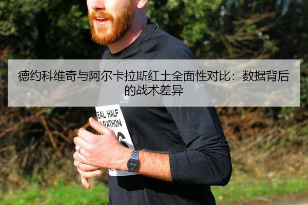 de-yue-ke-wei-qi-yu-a-er-ka-la-si-hong-tu-quan-mian-xing-dui-bi-shu-ju-bei-hou-de-zhan-shu-cha-yi-3-881.jpg
