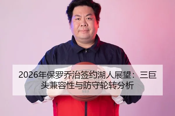 nian-bao-luo-qiao-zhi-qian-yue-hu-ren-zhan-wang-san-ju-tou-jian-rong-xing-yu-fang-shou-lun-zhuan-fen-xi-2-124.jpg